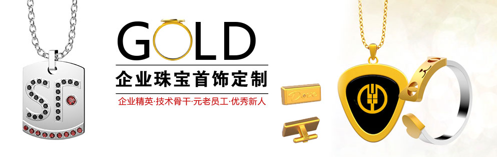 企業金銀飾定制